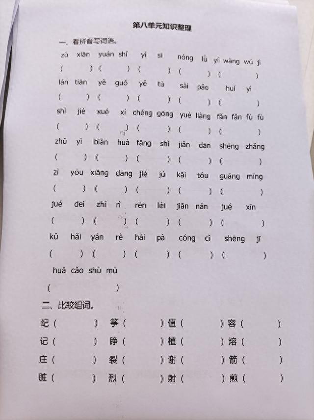 筝怎么组词（二年级下册）