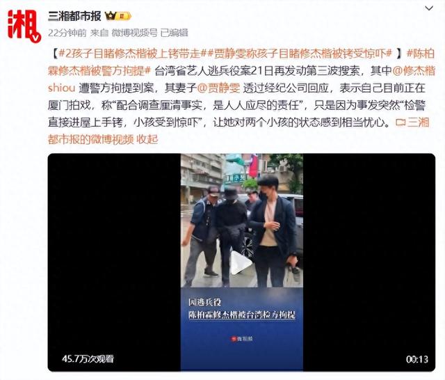 演员贾静雯回应丈夫被警方拘提：震惊不已，孩子目睹父亲被上铐受到惊吓