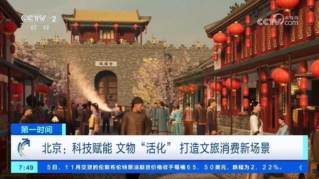 数字技术让传统景区焕发新活力 非遗技术打造文旅消费新场景