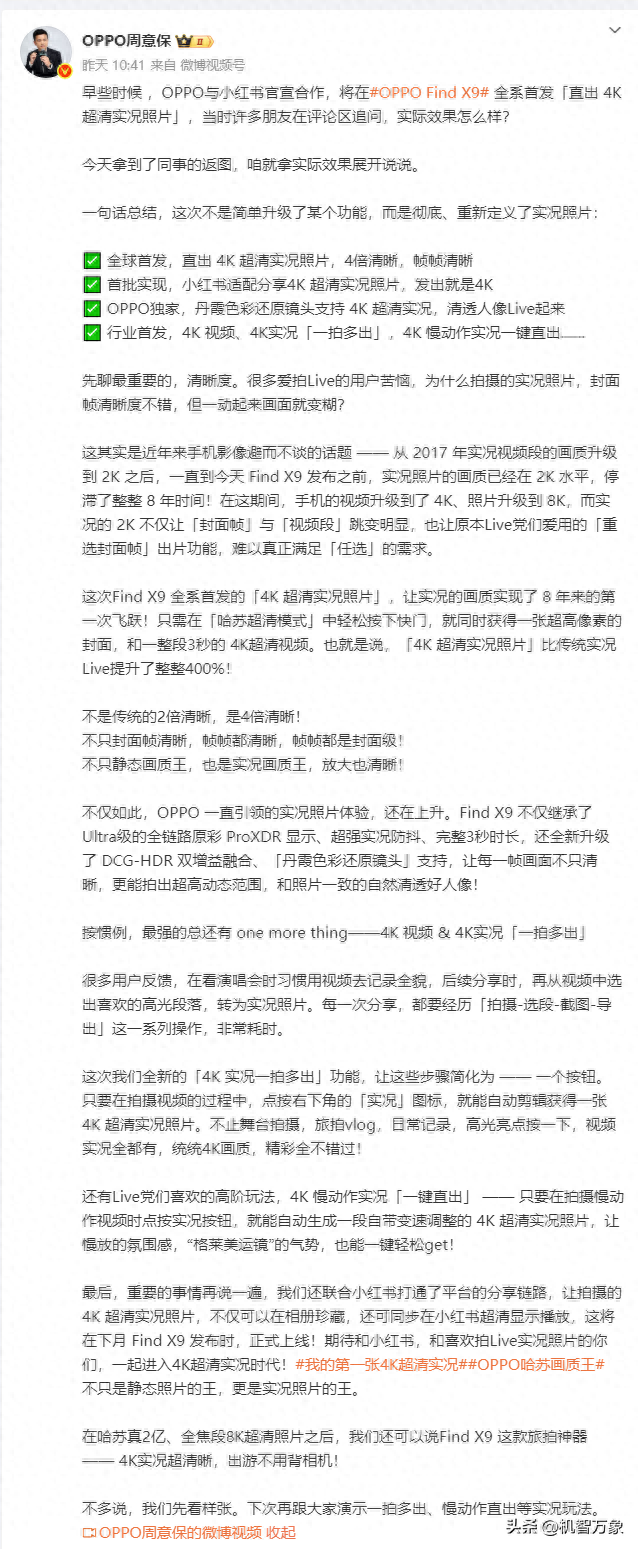 周意保解读直出4K超清实况照片，官方晒出OPPO Find X9系列三种配色