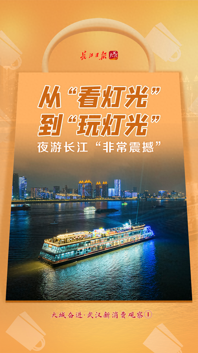 从观水到乐水，“水经济”创造新潮流——大城奋进·武汉新消费观察①