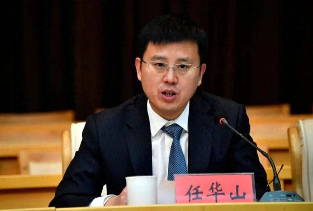 任华山接受纪律审查和监察调查