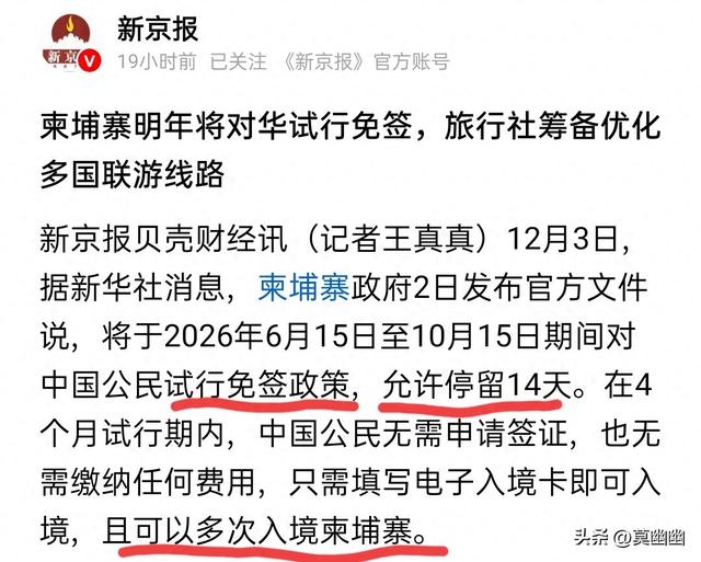 快来看！柬埔寨对中国游客实行免签政策，各国网友的评论亮了
