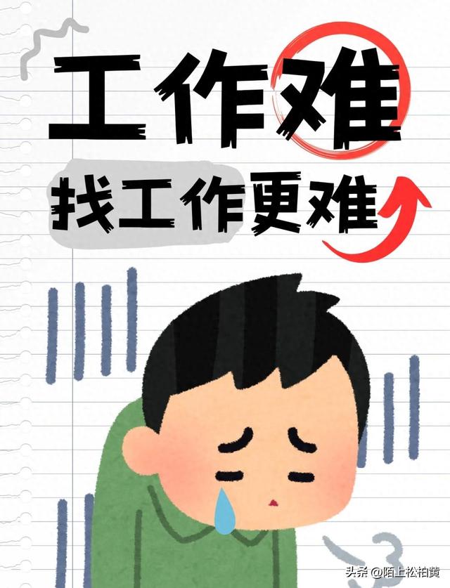 无头苍蝇是什么意思（比找工作更可怕的事情）