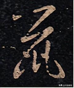耳朵旁的字有哪些耳朵旁有什么字（草诀歌硬笔临写草诀歌归纳的几类字的结构与相似字）