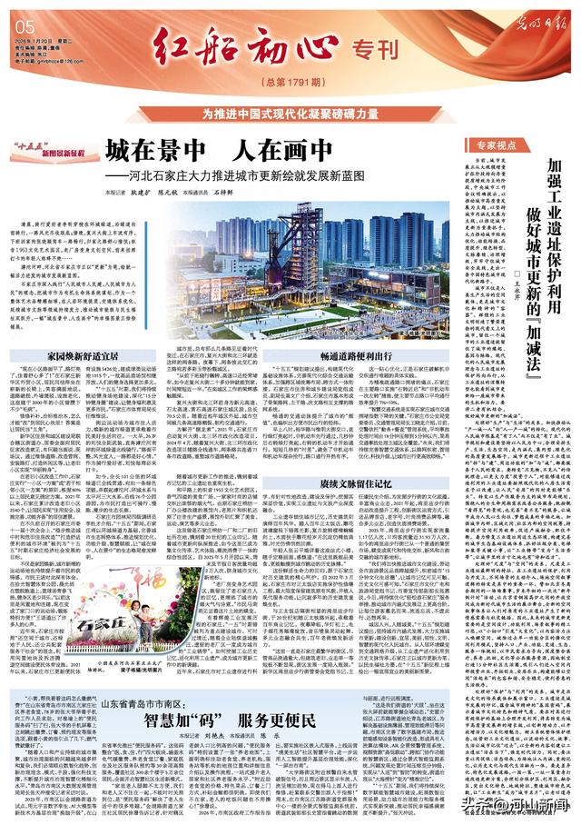 城在景中 人在画中——河北石家庄大力推进城市更新绘就发展新蓝图