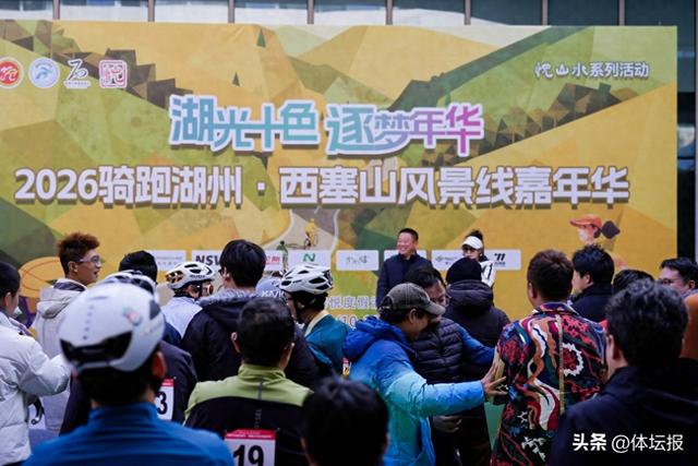 2026骑跑湖州•妙西风景线嘉年华活动举行
