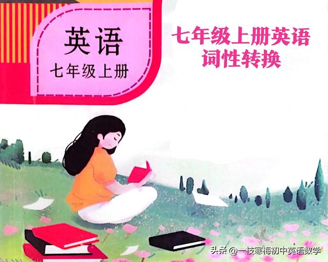 expensive的反义词是什么（人教版七年级上册英语词性转换）