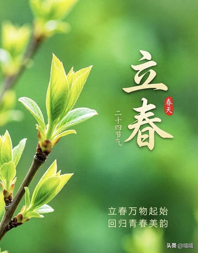 “上午立春无雪过年；下午立春春节冷哭”，2026立春到底在几点？