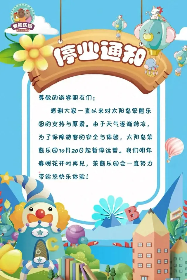 哈尔滨这个景区暂停运营，别白跑！