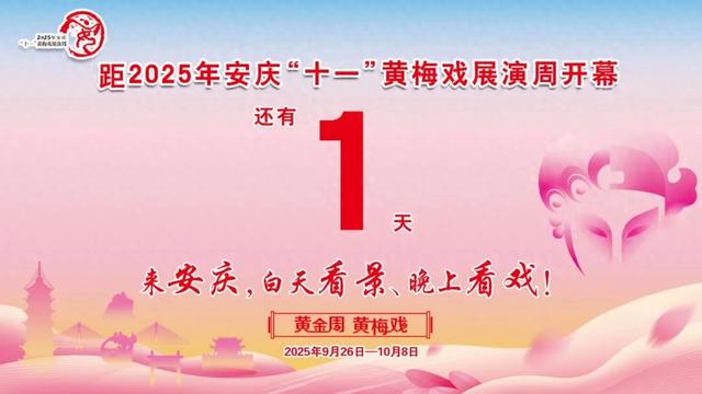国庆去哪玩？有戏安庆有“新”招