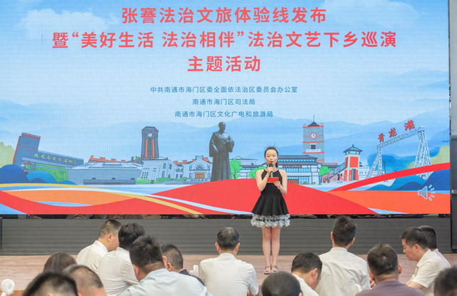 江苏省南通市海门区“张謇法治文旅体验线”正式发布