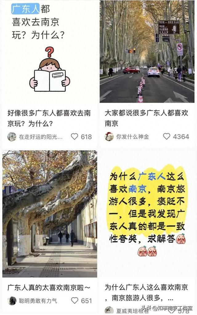 广东人为什么这么爱南京 ？