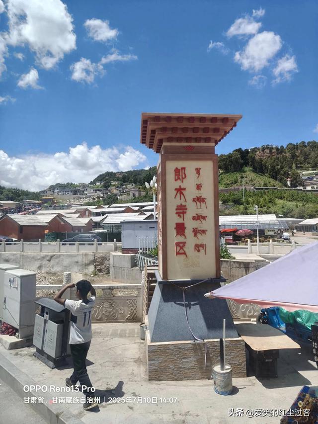 我的旅行日记——郎木寺原来不是一座寺
