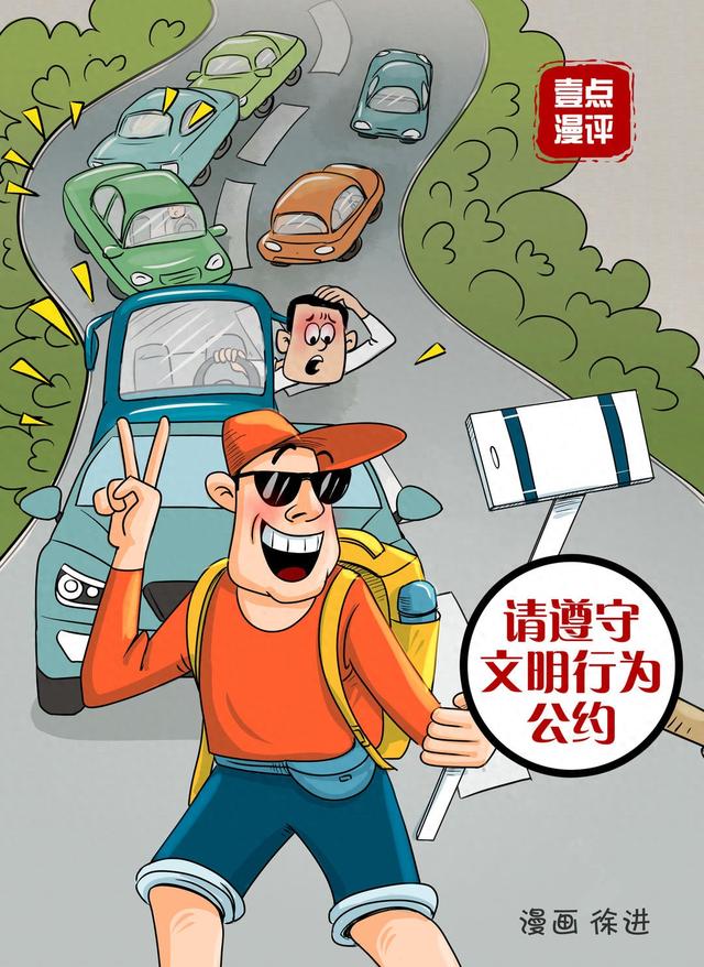 壹点漫评|我们该以怎样的“姿势”看风景