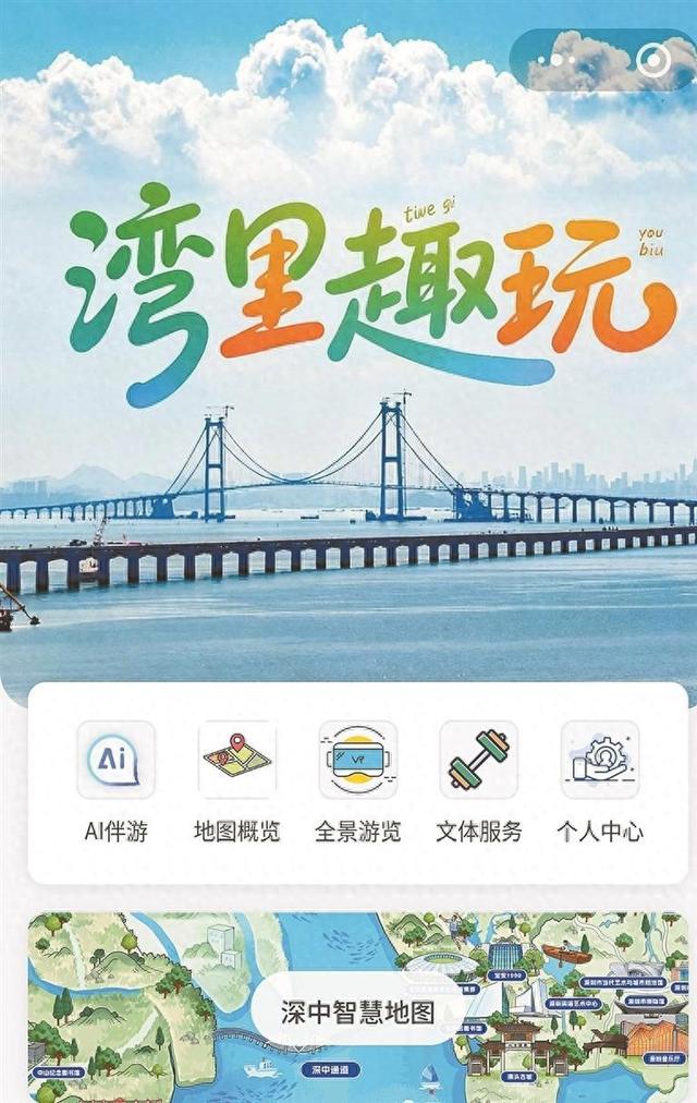 一端在手，畅游湾区！“湾里趣玩”AI旅游搭子上线