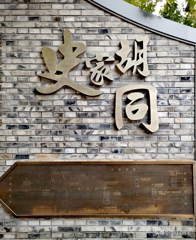 城市街巷记：北京，史家胡同与史家胡同博物馆