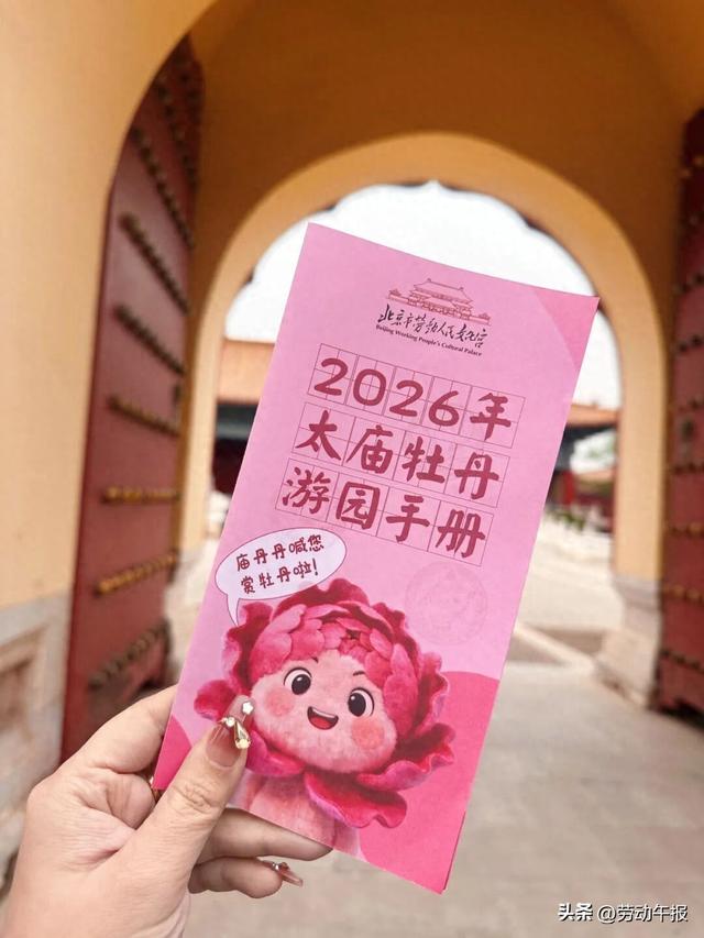 “太庙牡丹游园活动”嗨玩8天！赏花观演、集章打卡、文创市集一站式畅玩