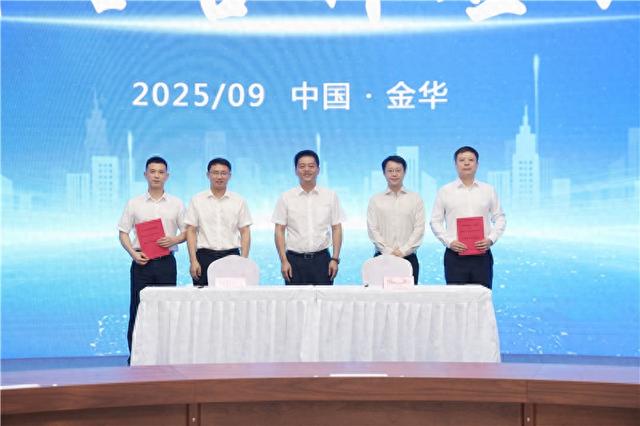智象未来签约金华市婺城区，携手共建多模态AI产业高地