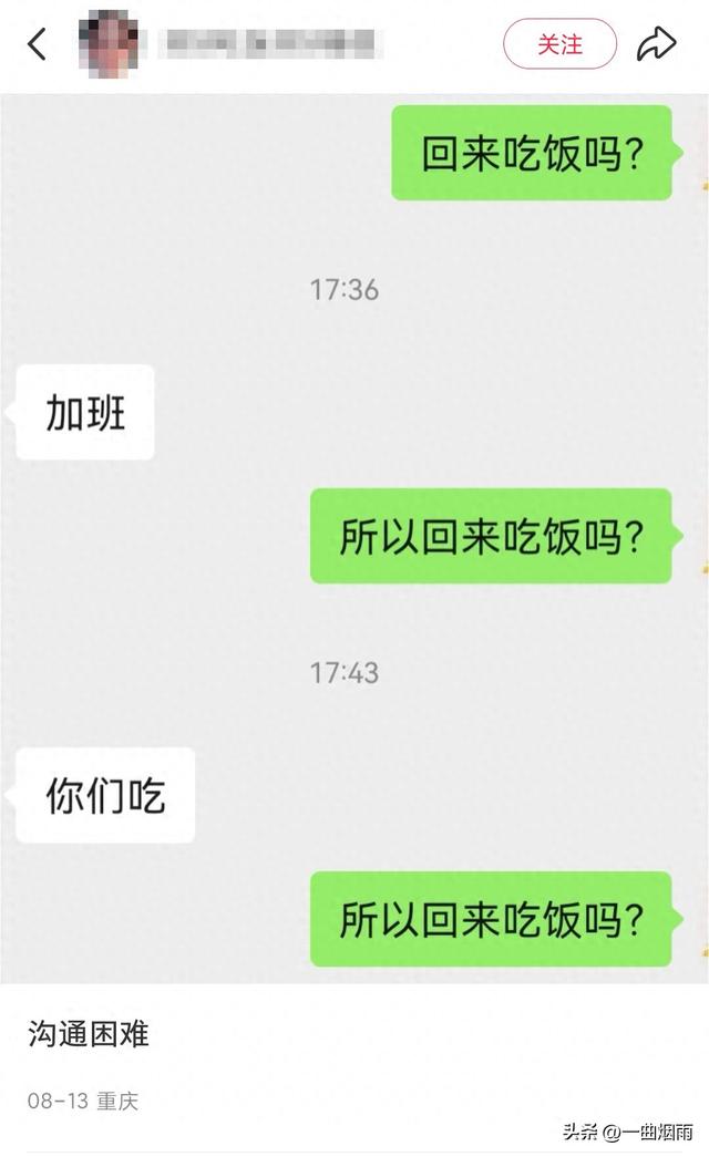 和老公沟通真困难，问他回来吃饭吗也说不清楚，心累！