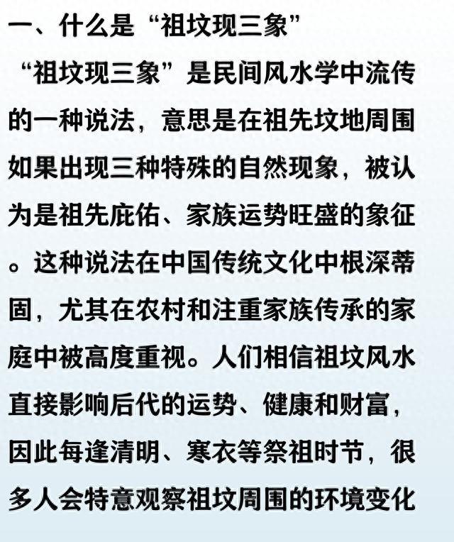 “祖坟现三象，后代辈辈旺”，上坟时一定看下有没有这3个现象