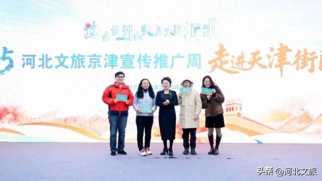 河北文旅进天津“宠粉”，把“周末微度假”送到天津市民家门口