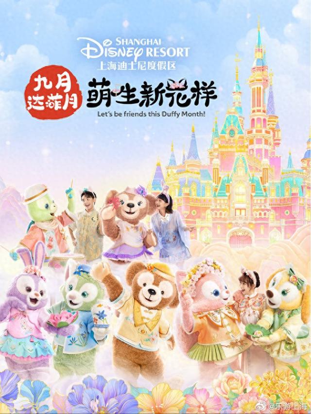 上海迪士尼达菲月即将开启！