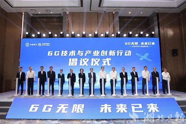 联合发起6G创新行动，湖北将组建跨单位跨学科6G创新联合体