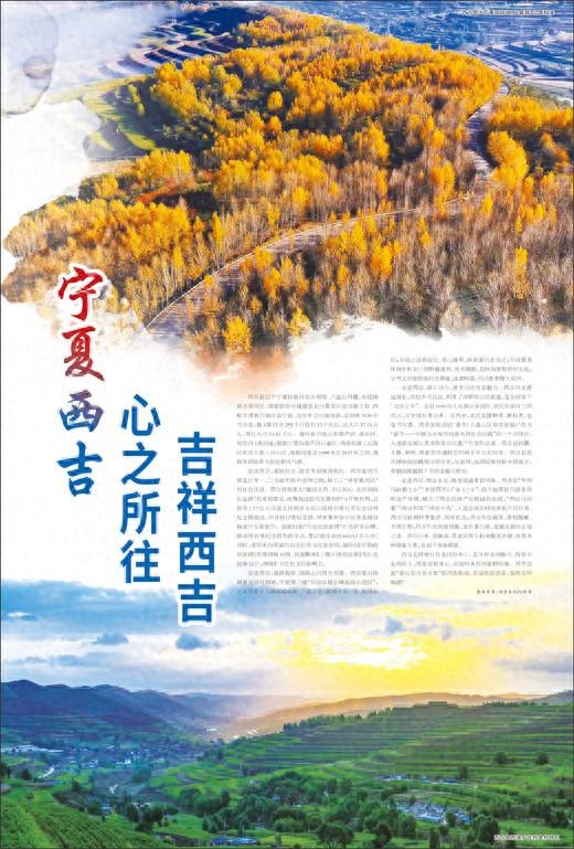 宁夏西吉  心之所往  吉祥西吉