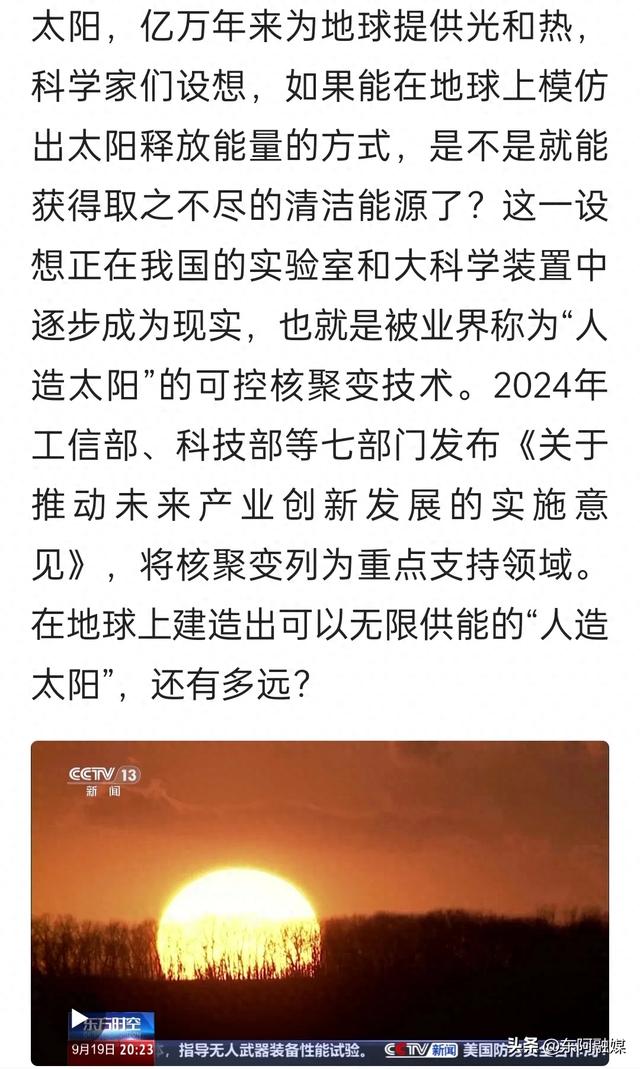 当代版“夸父追日” 我国离实现“人造太阳”还有多远？