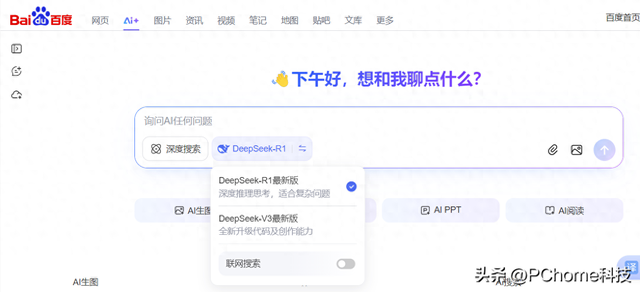 文心一言凉了？百度AI助手移除文心大模型，仅保留DeepSeek