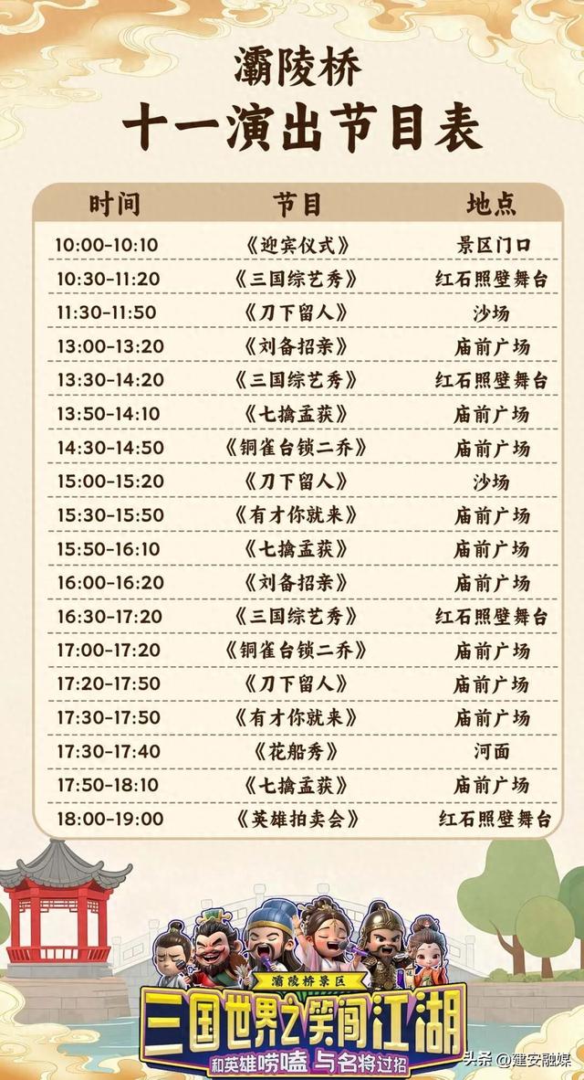灞陵桥景区国庆节目单抢先看