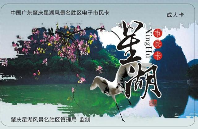 星湖市民卡办理须知