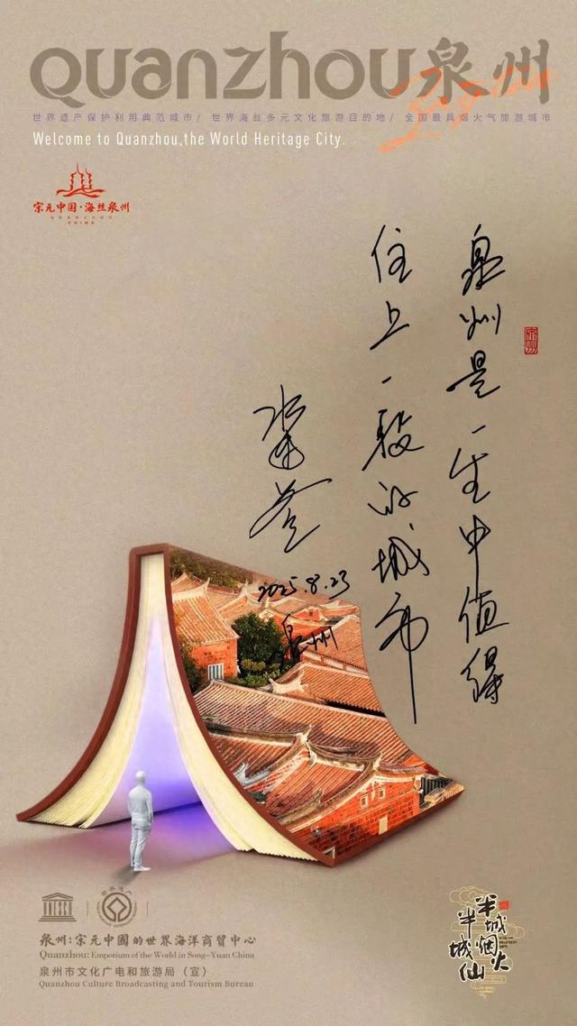 专访水均益：泉州不光有“仙气”，还有“灵气”