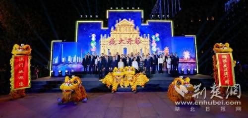 “湖北·武汉澳门周”活动启动