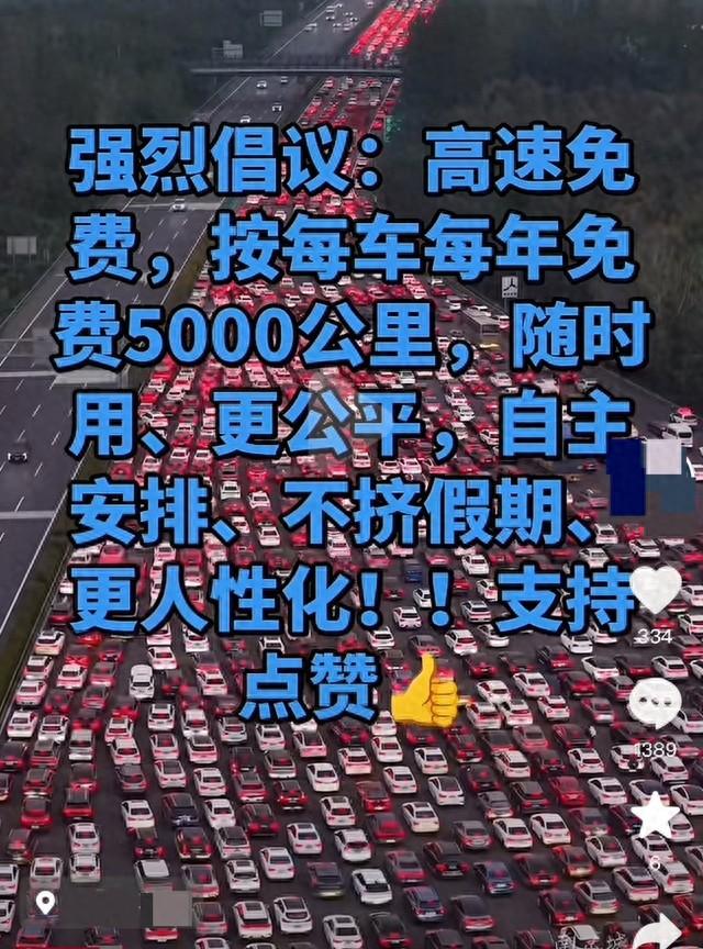 春节高速堵怕了？有人建议每年免费5000公里，专家一盆冷水泼下来