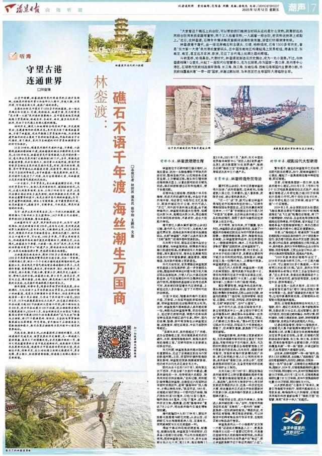 潮声｜林銮渡：礁石不语千年渡 海丝潮生万国商