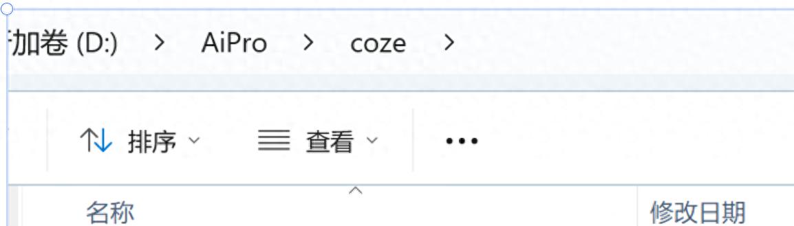 轻松掌握扣子(Coze)本地安装教程:图文并茂,零基础也能上手! 1 轻松掌握扣子(Coze)本地安装教程:图文并茂,零基础也能上手! 1