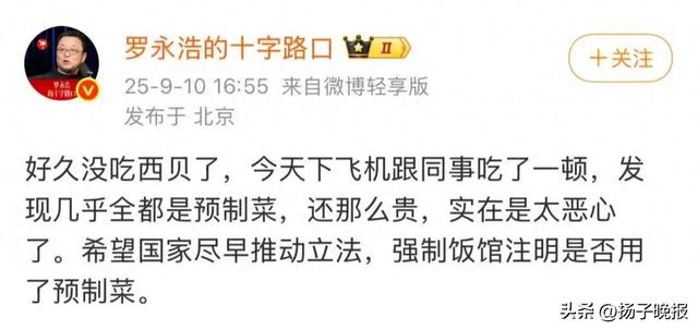 西贝董事长回应罗永浩：“我们一定会起诉他，一定一定会起诉他！”