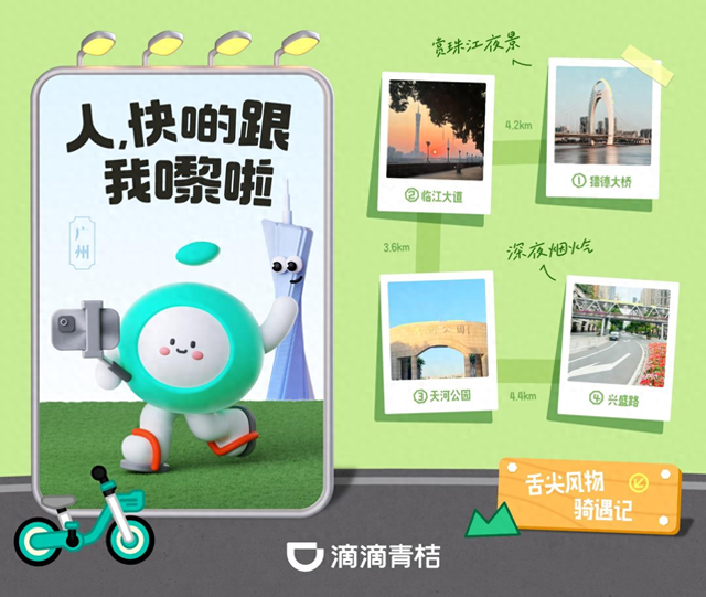 解码国庆慢旅行3.0：漫骑广州舌尖风物
