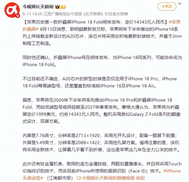 苹果历史第一款折叠屏！iPhone 18 Fold明年发布，定价14343元