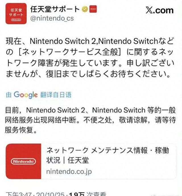 Switch网络服务突发中断，任天堂回应