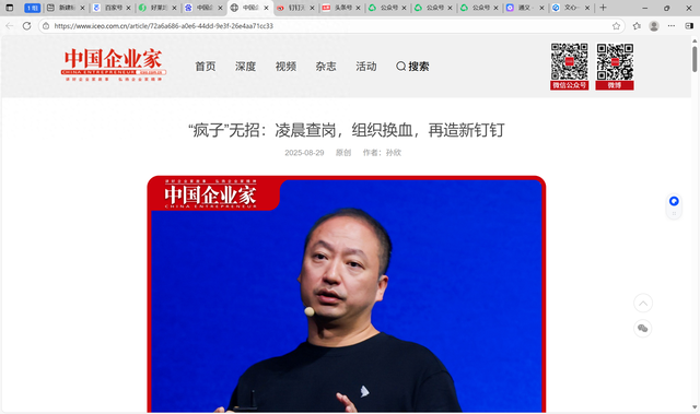 《中国企业家》的报道 坐实了钉钉CEO无招“嘴上爱AI 行动反AI”