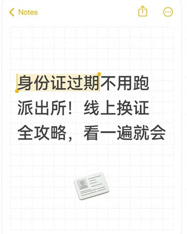 拿回我的帽子攻略（身份证过期不用跑派出所线上换证全攻略）