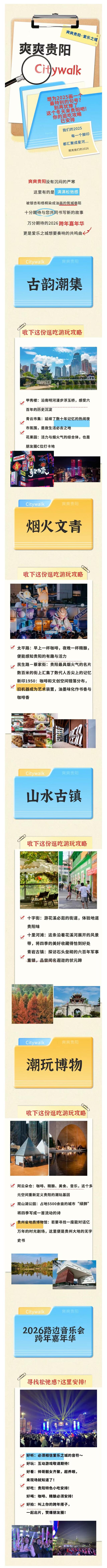 贵阳跨年怎么玩？N种玩法这篇全拿捏！