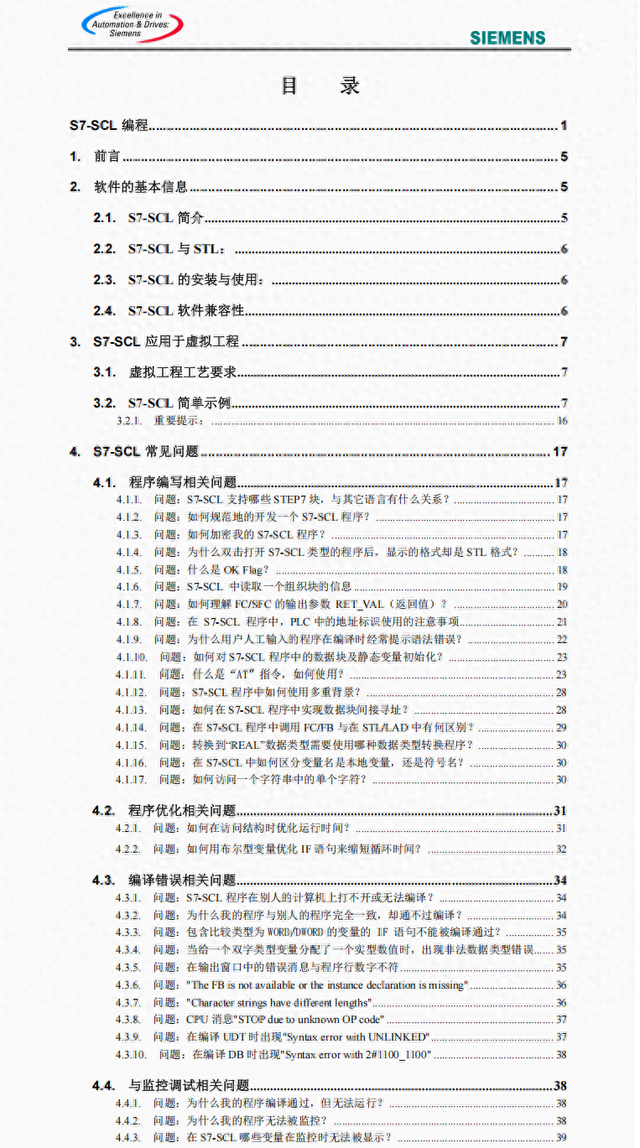 西门子SCL语言编程手册中文版，建议收藏下载！！！