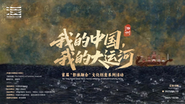 听，运河的故事有了新篇章：影旅融合，让地方文化“声”动起来