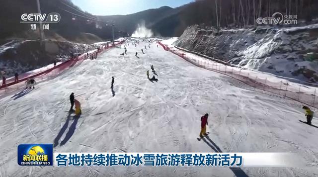 各地持续推动冰雪旅游释放新活力
