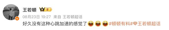 前东方甄选明星主播顿顿（王若顿）单飞后首场销售额破500万