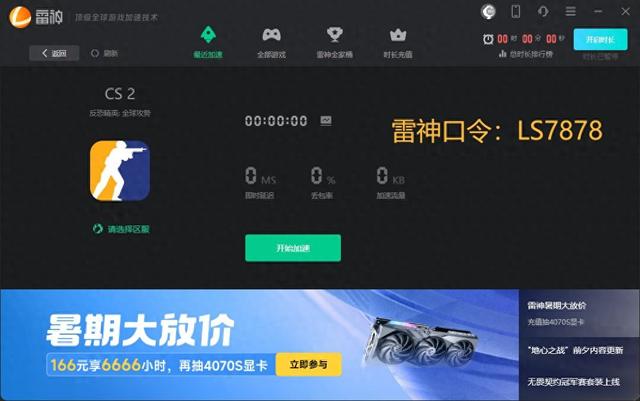 2024年雷神加速器兑换码cdkey大全-雷神免费兑换码